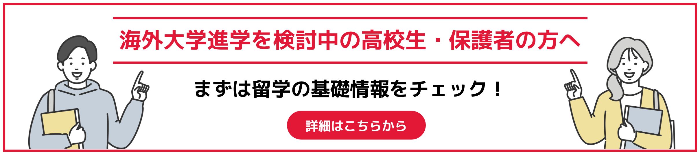 はじめて留学をする方へ